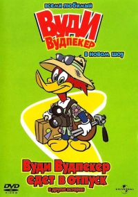 Вуди Вудпеккер (1999)